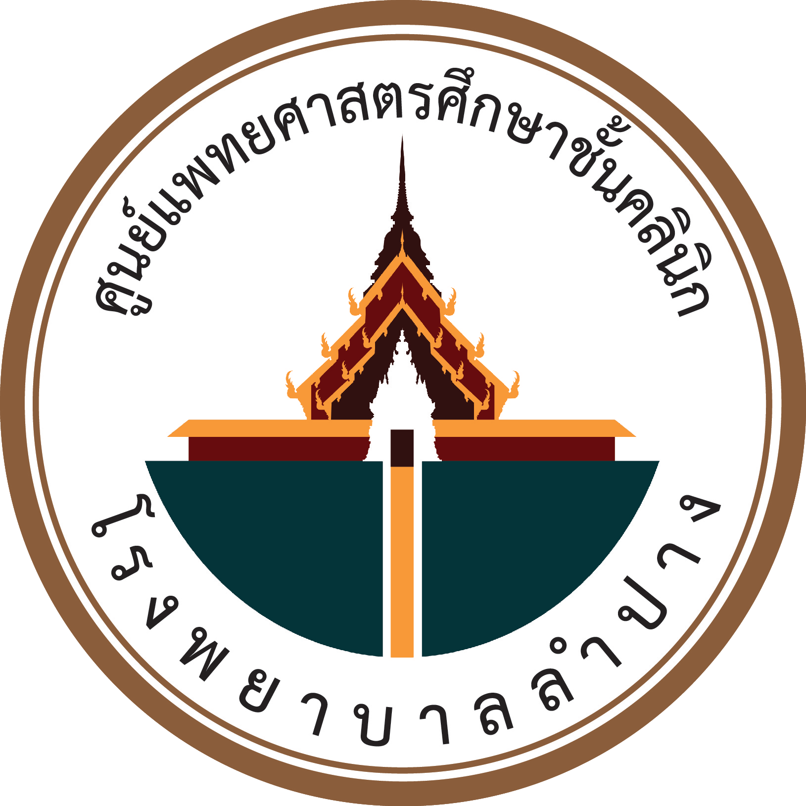 ศูนย์แพทยศาสตรศึกษาชั้นคลินิก โรงพยาบาลลำปาง